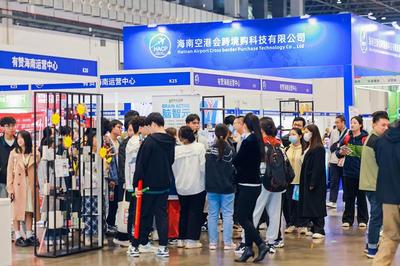 2023海南国际跨境电商贸易展览会开幕 近1500家企业参展