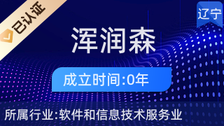 沈阳市浑南区润森商务咨询服务中心